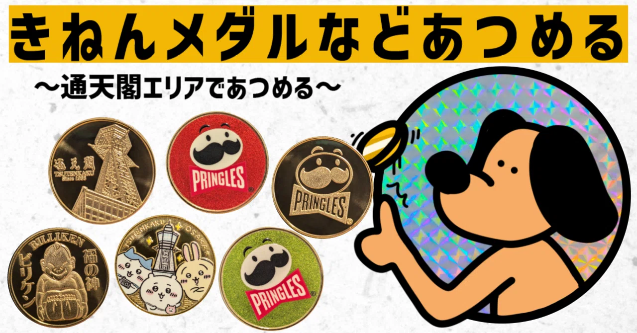 通天閣 メダル 記念 メダル  ハローキティ キティちゃん 記念メダル】通天閣エリアであつめる｜ATUPON