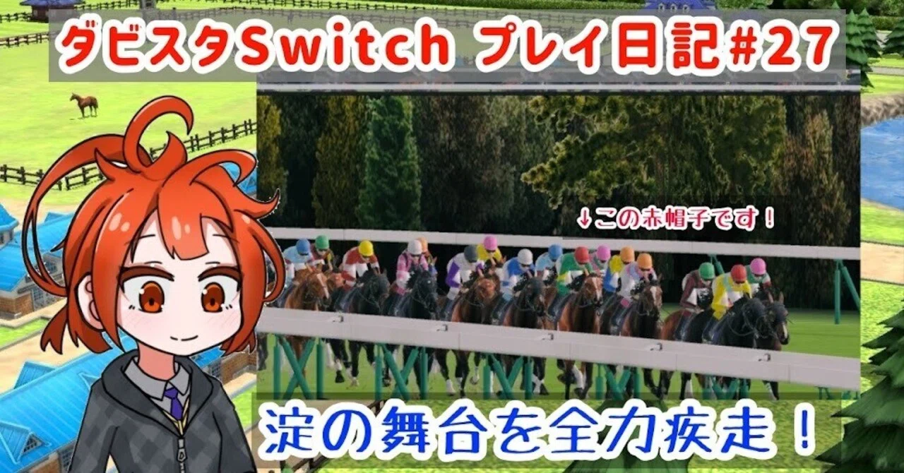 ゲームプレイ日記】-ダービースタリオン(switch版)#27-｜御坂晴海