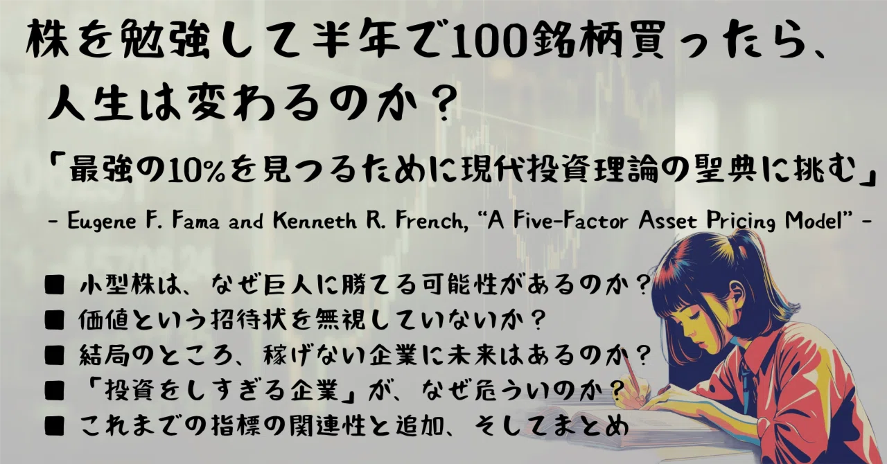 最強の10%を見つけ出すために現代投資理論の聖典に挑む：Eugene F. Fama and Kenneth R. French, “A ...