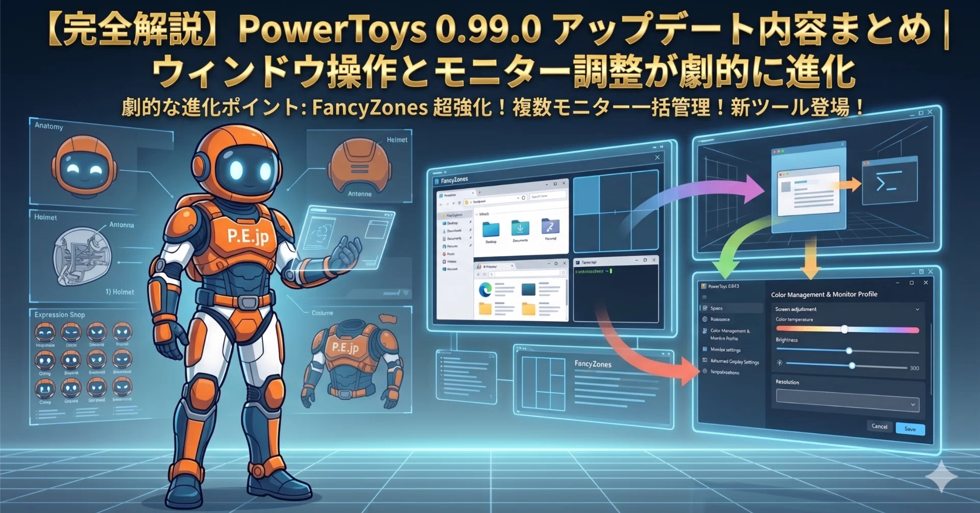 完全解説】PowerToys 0.99.0 アップデート内容まとめ｜ウィンドウ操作