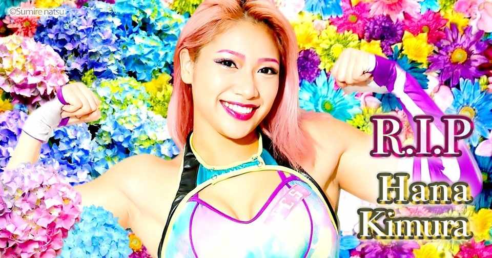R I P Hana Kimura 夏すみれ 女子プロレスラー Note