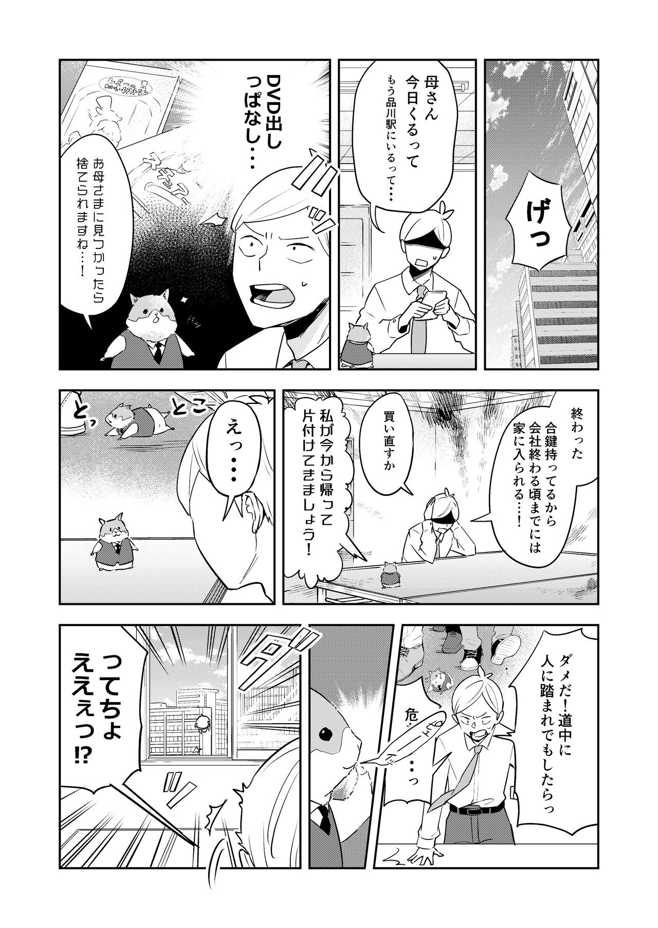 執事ハムスター ハマサキ 動物好き Note 執事ハムスター ハマサキ 動物好き Note