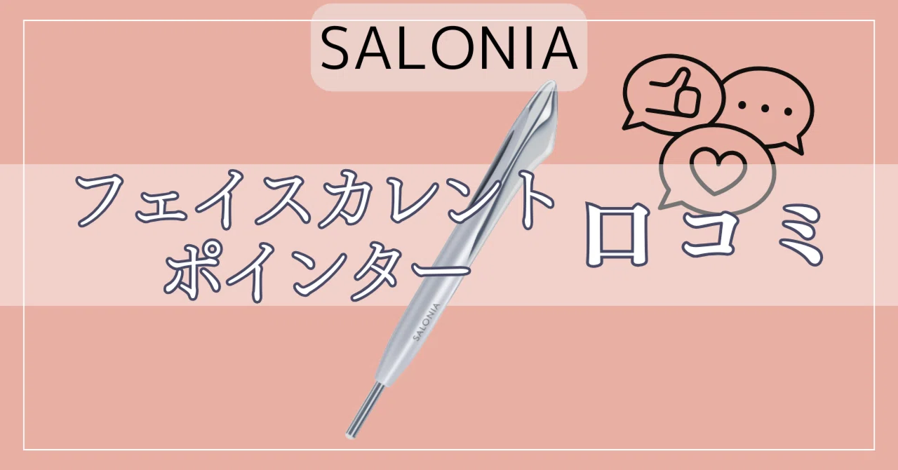 What are the reviews and reputation of the SALONIA Face Current