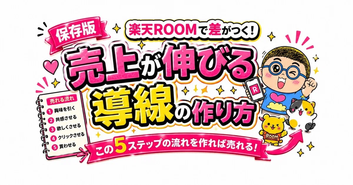 [Definitive Guide] How to Create a 'Sales-Boosting Flow' on Rakuten ...