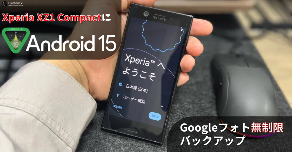 Evolution X】Installing an Android 15 custom ROM on the Xperia XZ1