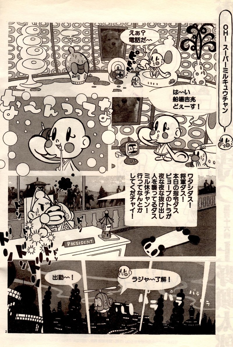 上野マンガの描き方 ３ パロディマンガの作法 上野顕太郎 Note