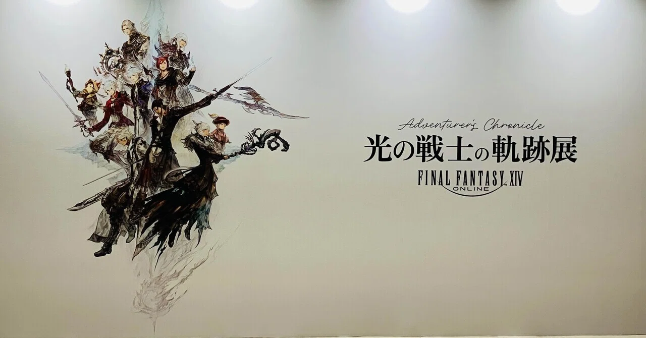 FF14「光の戦士の軌跡展」に行ってきた｜はずき