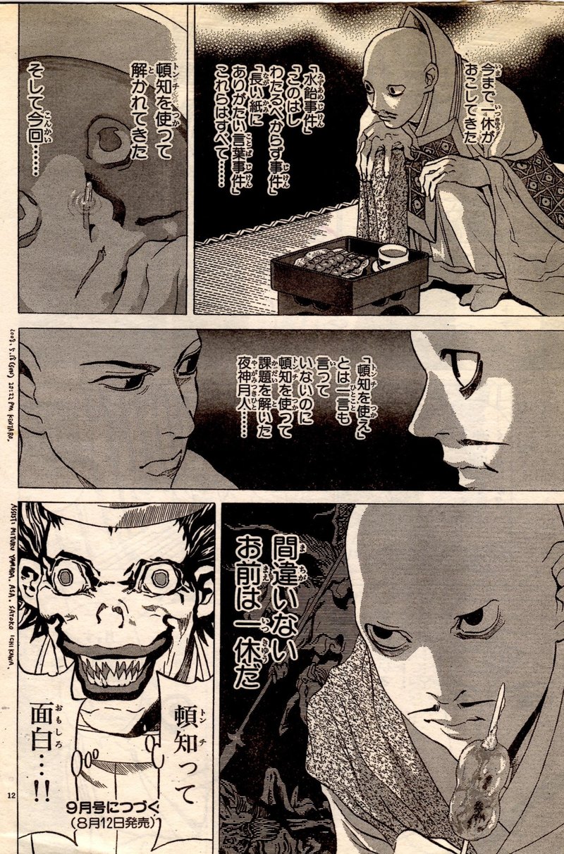 上野マンガの描き方 ３ パロディマンガの作法 上野顕太郎 Note