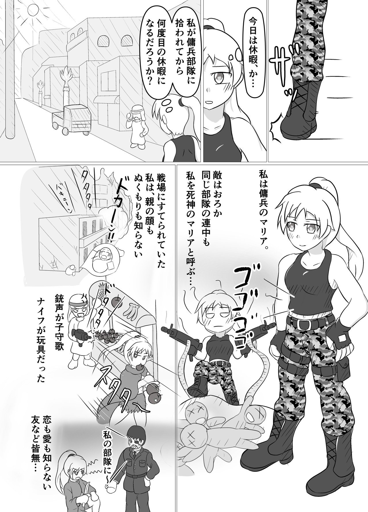 女傭兵 マリアの休暇 ごんべいた Note