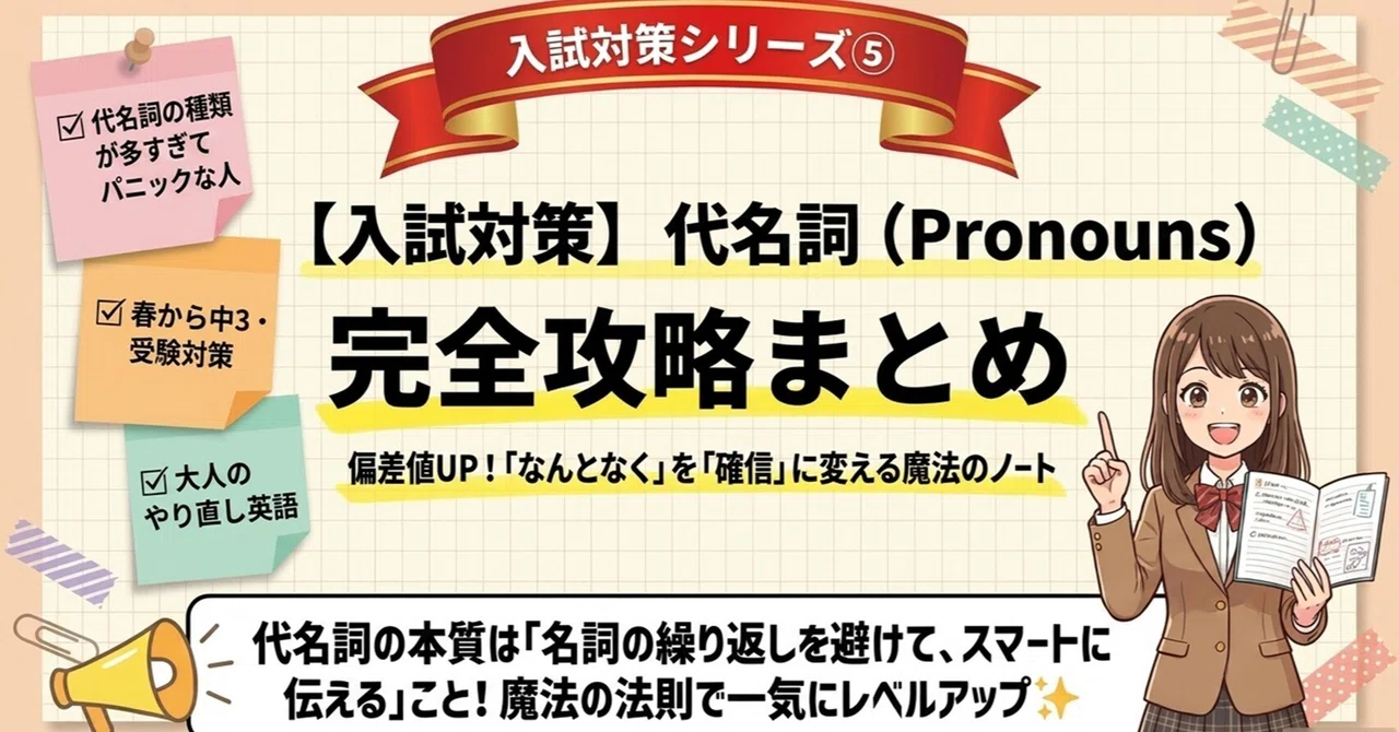 高校受験のための基礎英語｜代名詞｜まぁ｜会社員 × 進学塾講師