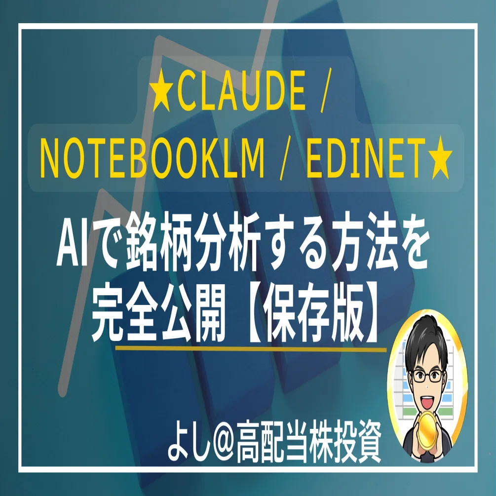 AIで銘柄分析する方法を完全公開【保存版】〜分析時間を短縮しながら、判断の質を上げる〜