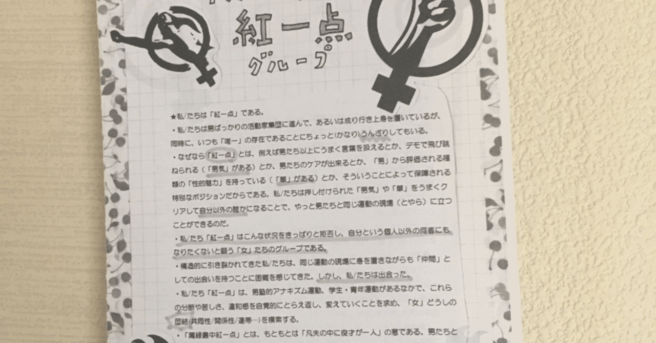 紅一点 意味