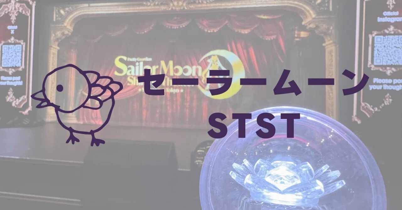 美少女戦士セーラームーン -Shining Theater Shinagawa Tokyo-』（Team