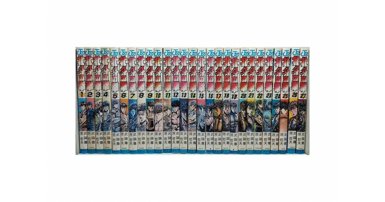 北斗の拳　全巻 北斗の拳 全27巻完結 [マーケットプレイス コミックセット] | 原 哲夫