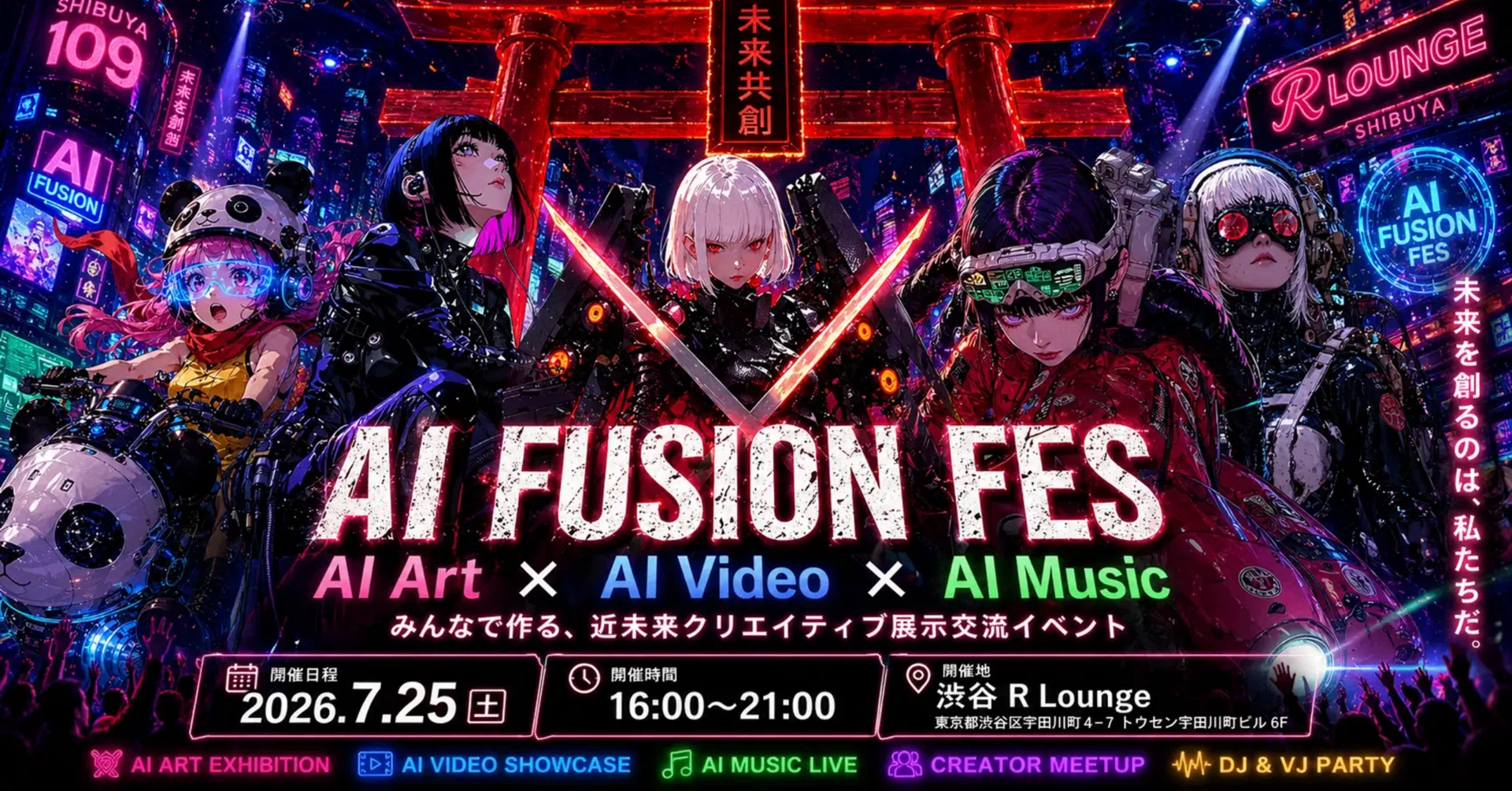 AI Event Tokyo 2026] AI Fusion Fes will be held. An exchange event