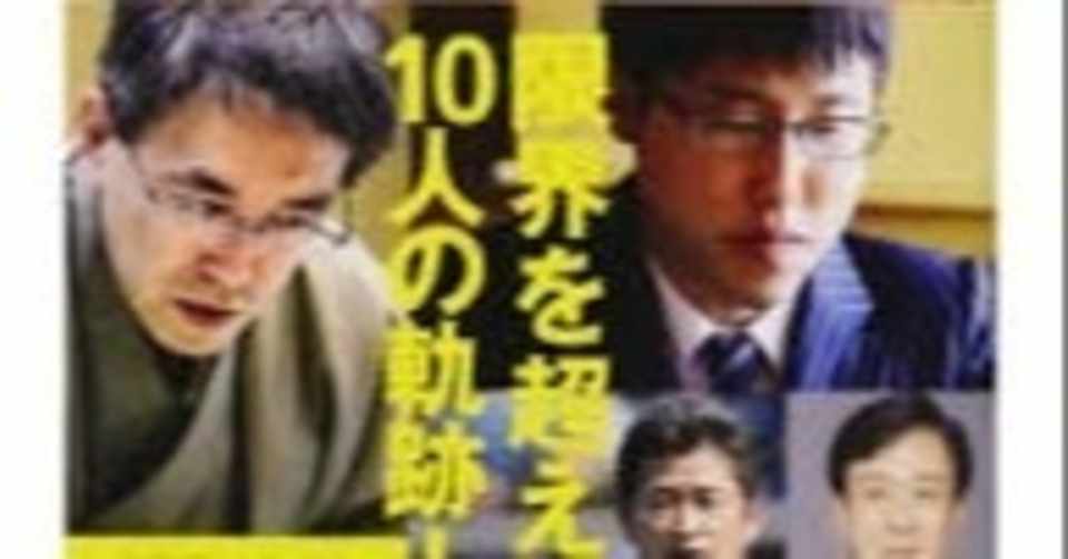 おすすめビジネス書 挑み続ける力 プロフェッショナル仕事の流儀 スペシャル Toeic満点小説家の本棚 ひさなお副社長 Note