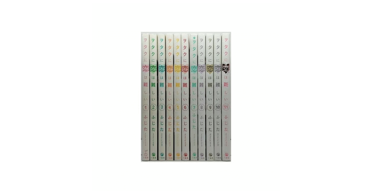 ヲタクに恋は難しい 漫画全巻専門店 <人気コミック>｜漫画全巻専門店