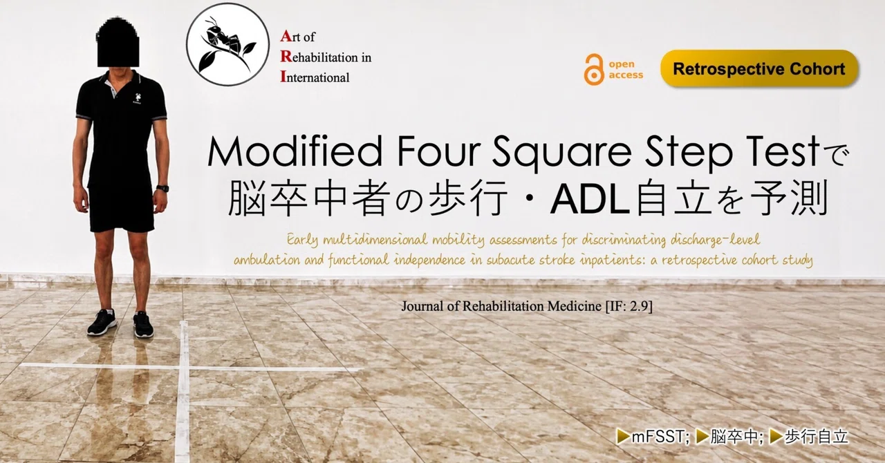 Modified Four Square Step Testで脳卒中者の歩行・ADL自立を予測｜Super Human | 理学療法士／保健学 ...