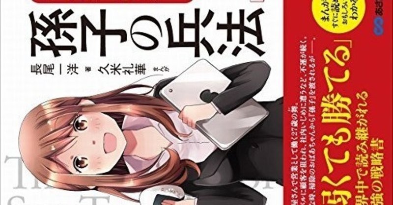 孫子の兵法を読んでみた Taku Note
