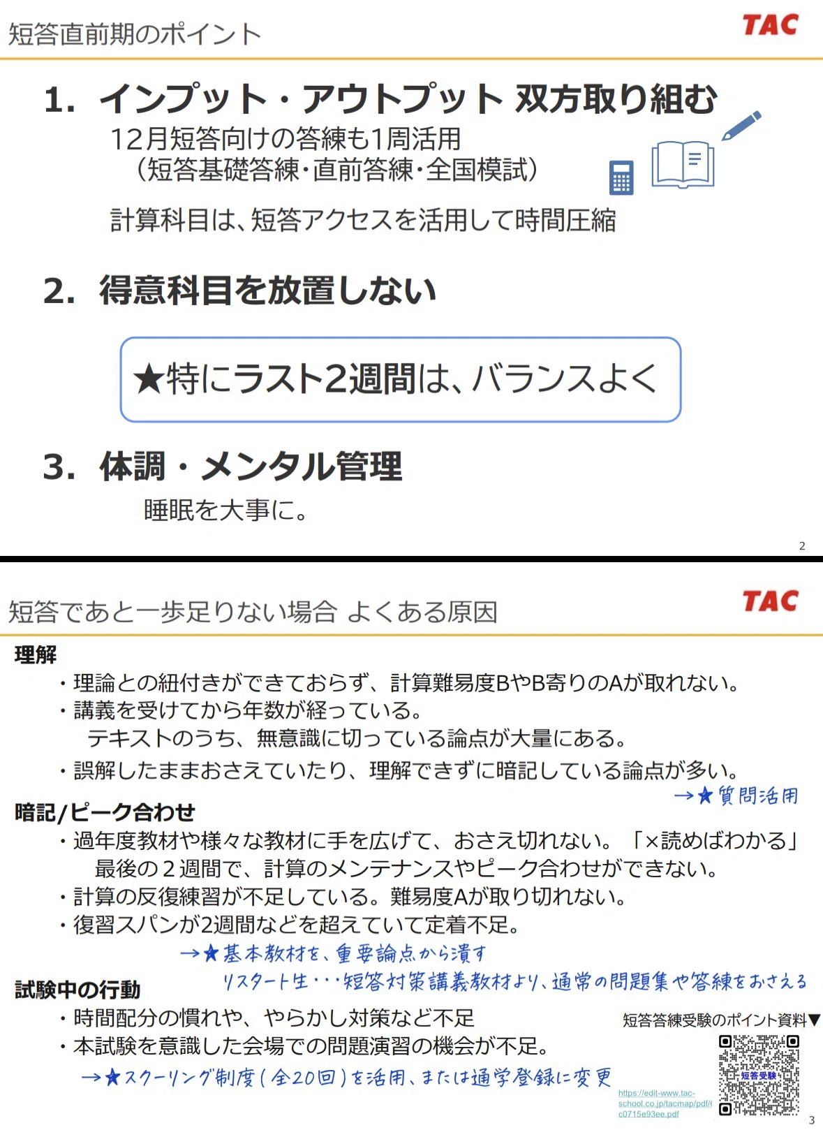 122 26目標5月短答全国模試 正答率速報値｜TAC公認会計士講座講師 平林黎
