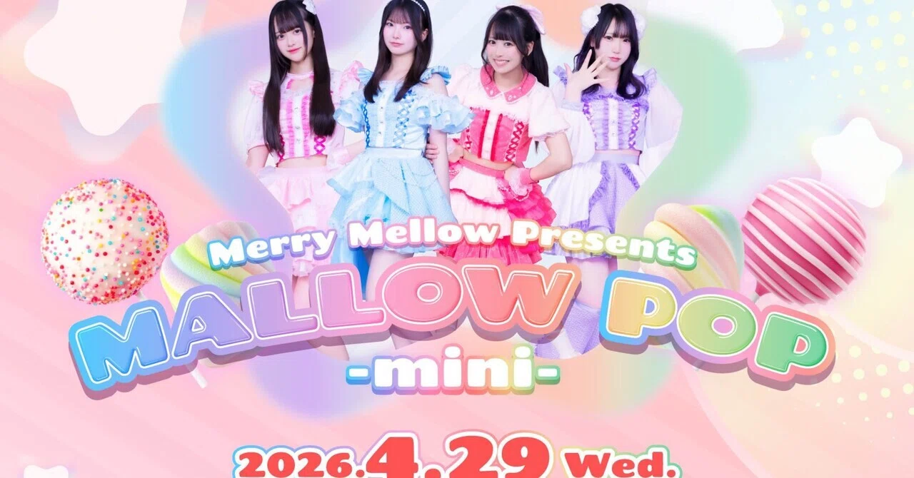 『IDOL GATE in amHALL』 、Merry Mellow presents.『MALLOW POP -mini-』（ライブ ...