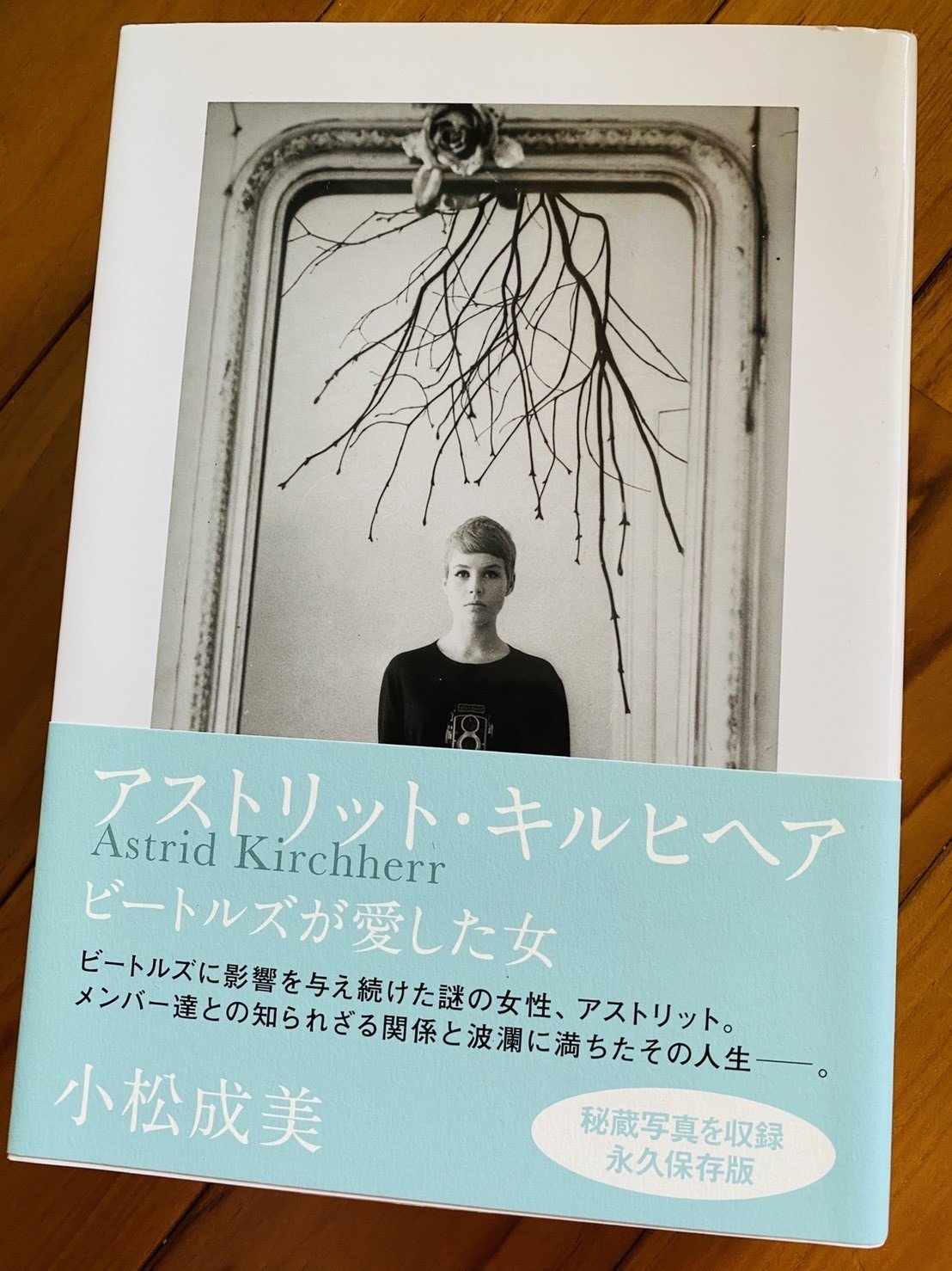 アストリット・キルヒヘアへの想い 前編|小松 成美(ノン アストリット・キルヒヘアへの想い 前編|小松 成美(ノン