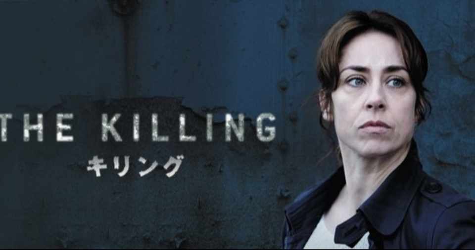 北欧サスペンス The Killing キリング シーズン1 デンマークtvシリーズ 5 30 Banzong Note