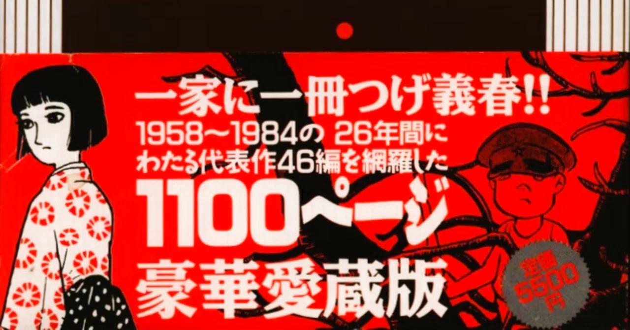 全1巻『つげ義春選集』(小学館)の収録作｜【絶版映画本／未DVD化