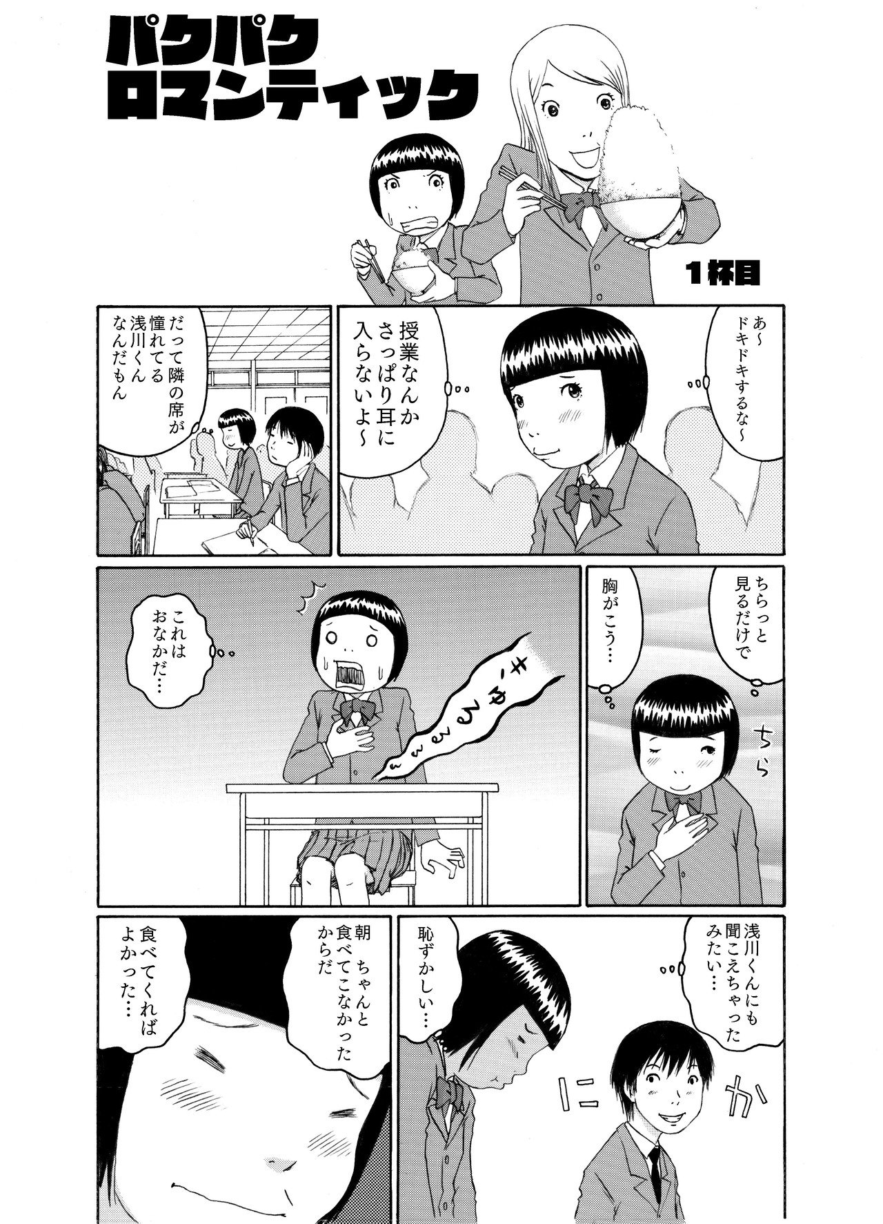 パクパクロマンティック ザ マーガレット07年8月号掲載読み切り ササキタカシ Note パクパクロマンティック ザ マーガレット07年8月号掲載読み切り ササキタカシ Note
