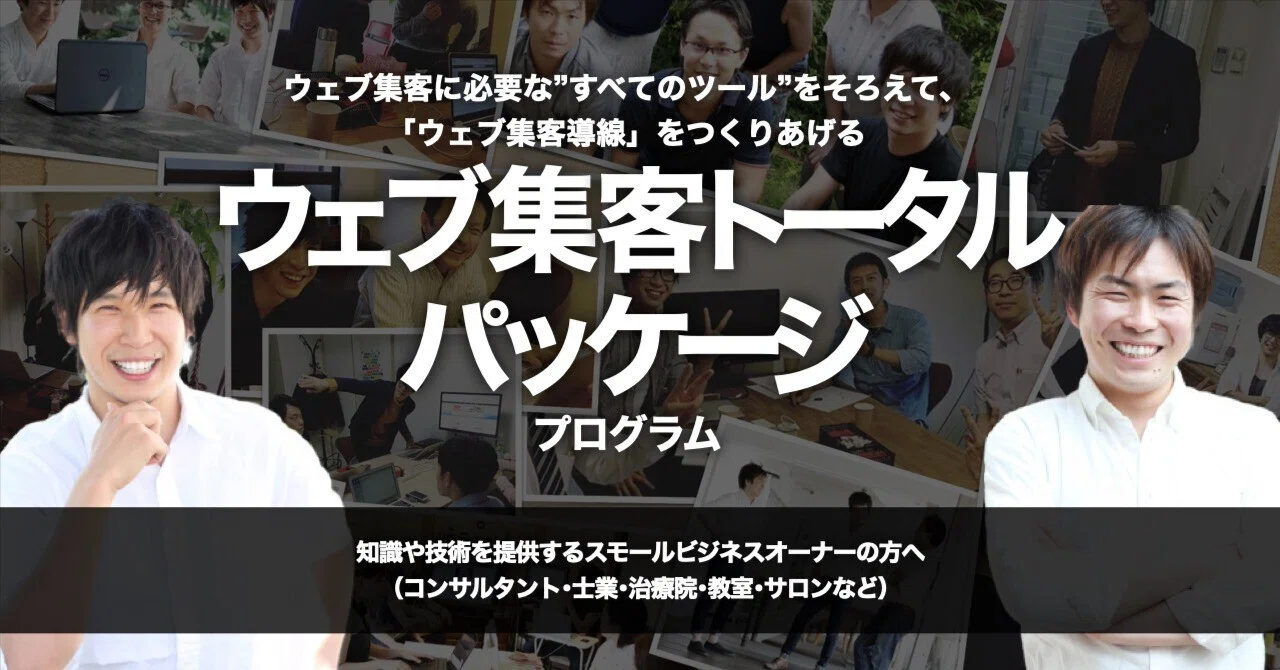 このは屋 | ウェブ集客トータルパッケージプログラムのご案内