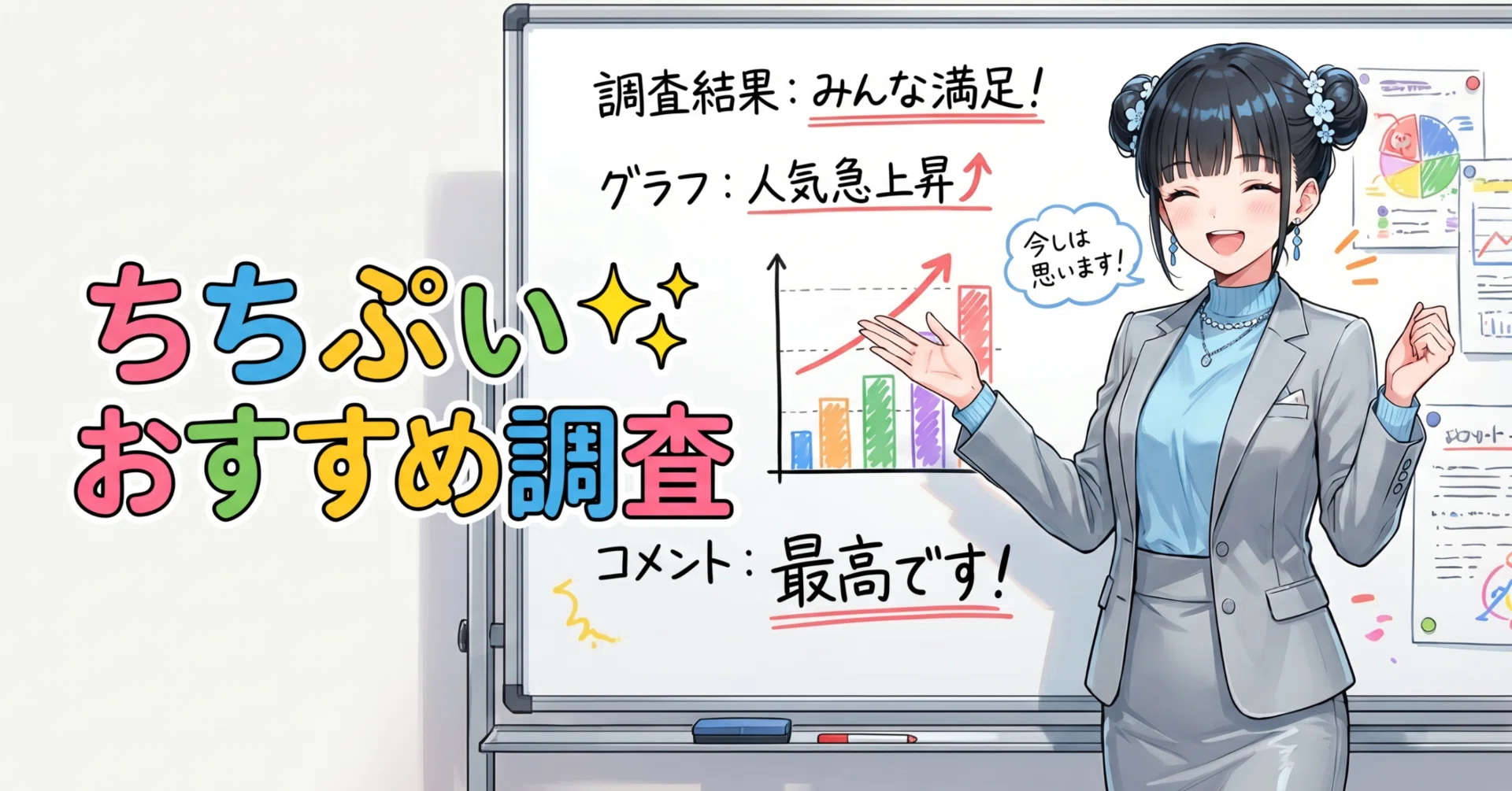 おだんご総研】「おすすめ」の調査 4/29｜まーるのおだんご工房🍡✨