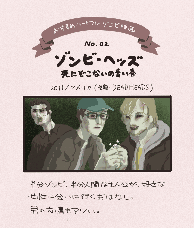 おすすめハートフルゾンビ映画 Nanana Note