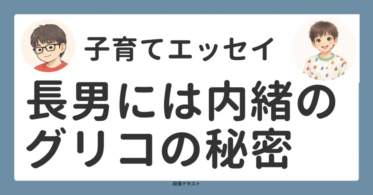 見出し画像