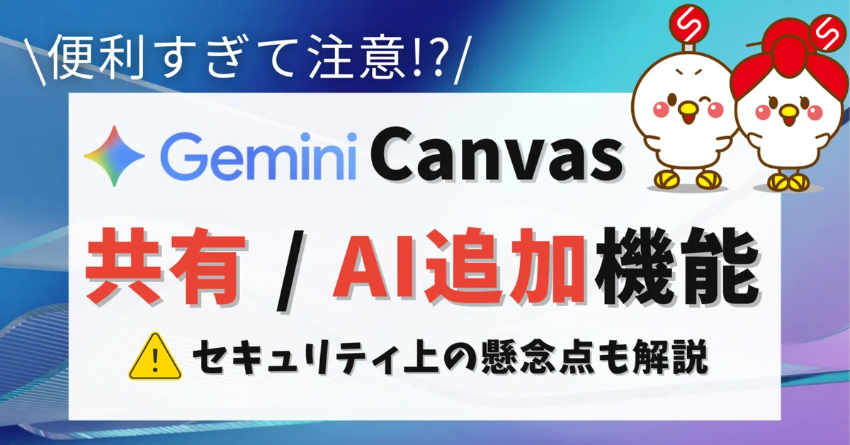 Caution: Too Convenient] A Thorough Explanation of Gemini Canvas