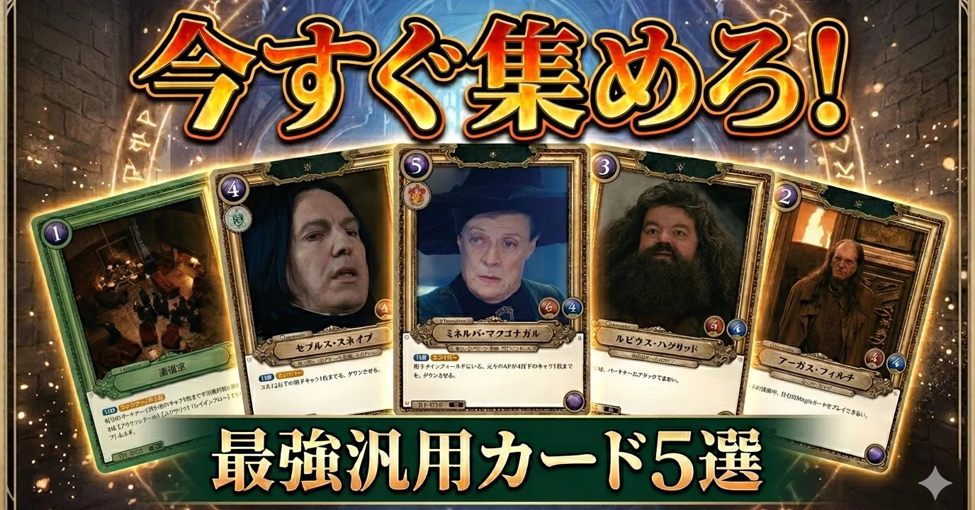 カード紹介】「まずは4枚」揃えておきたい汎用カード5選【ハリポカ