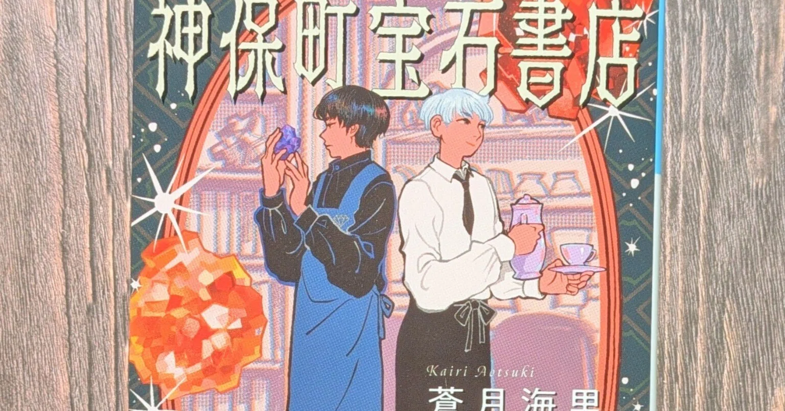 新刊情報｜蒼月海里｜note