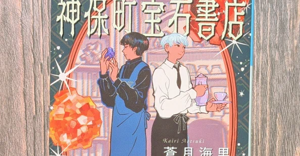 新刊情報｜蒼月海里｜note