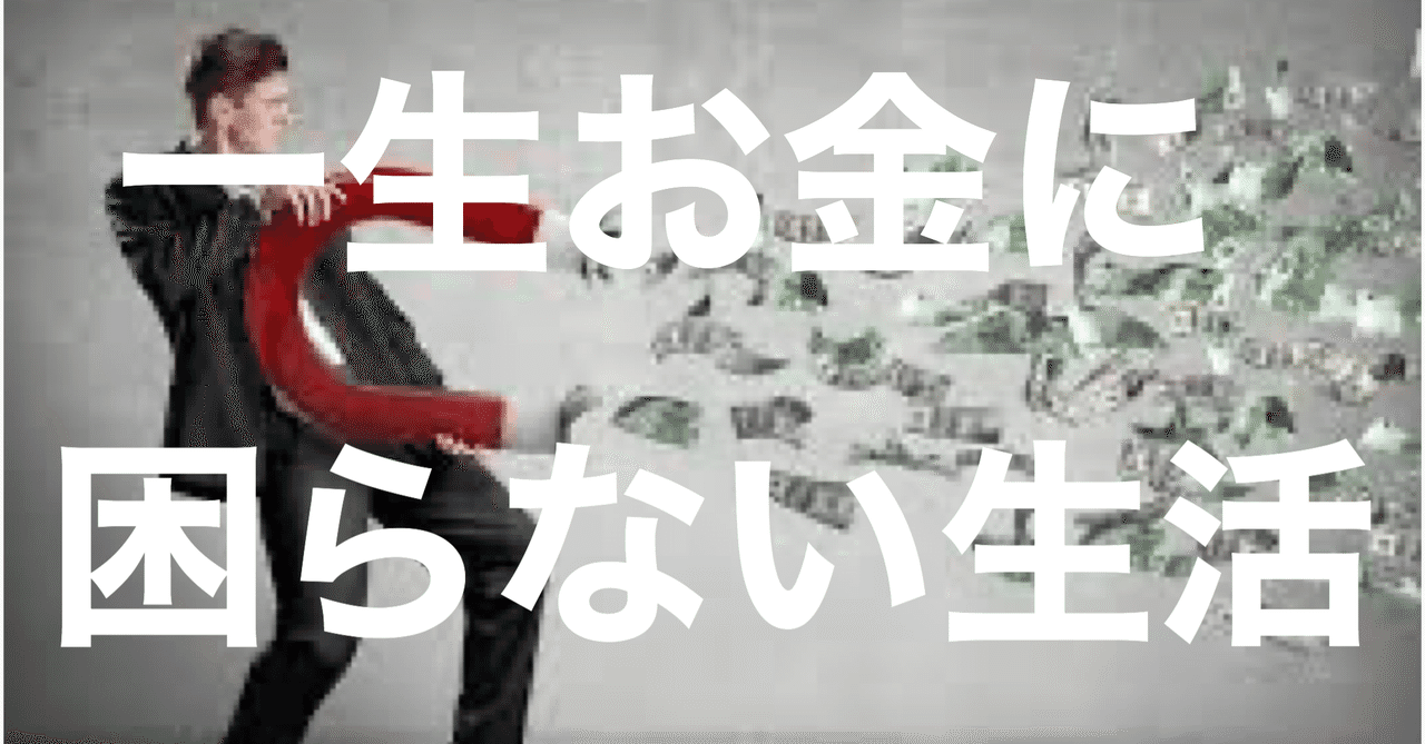 不況を迎えてもお金に困らない生活を手にする方法 れお Note