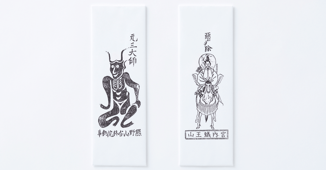 疫病鎮静の祈り。｜熊野大社