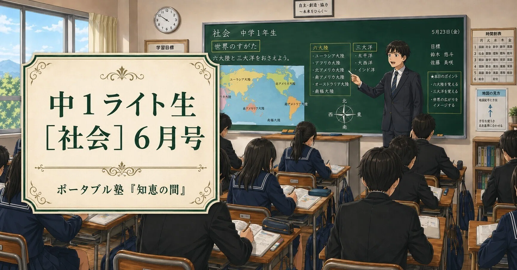 中1ライト生用〉中学1年［社会］6月号｜🌍地理・歴史・小学社会の