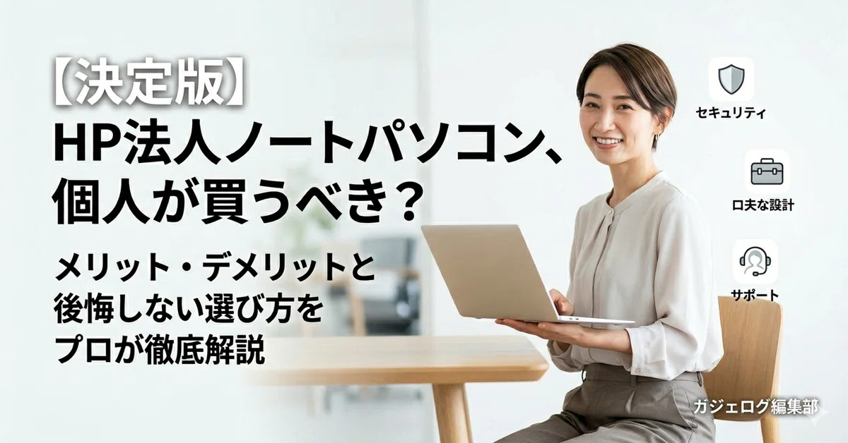 [Definitive Guide] Should Individuals Buy HP Business Laptops? A ...