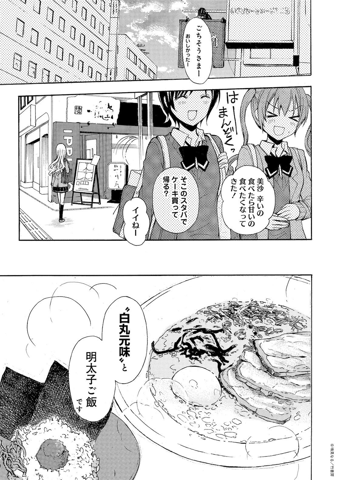 ☆特典７点付き [鳴見なる] ラーメン大好き小泉さん 1、３－４巻 5103IRNCWlL._AC_SY200_QL15_.jpg
