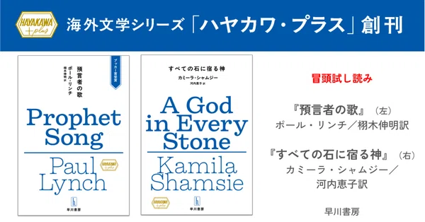 海外文芸｜Hayakawa Books & Magazines（β）