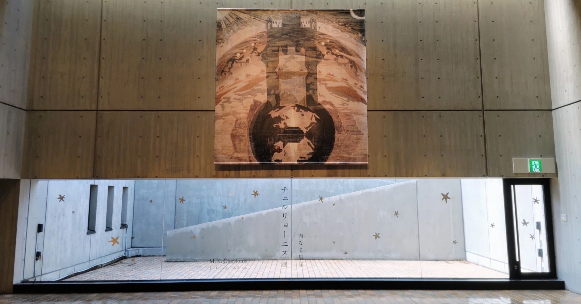 82arts｜チュルリョーニス展 内なる星図（国立西洋美術館）｜浅野靖菜