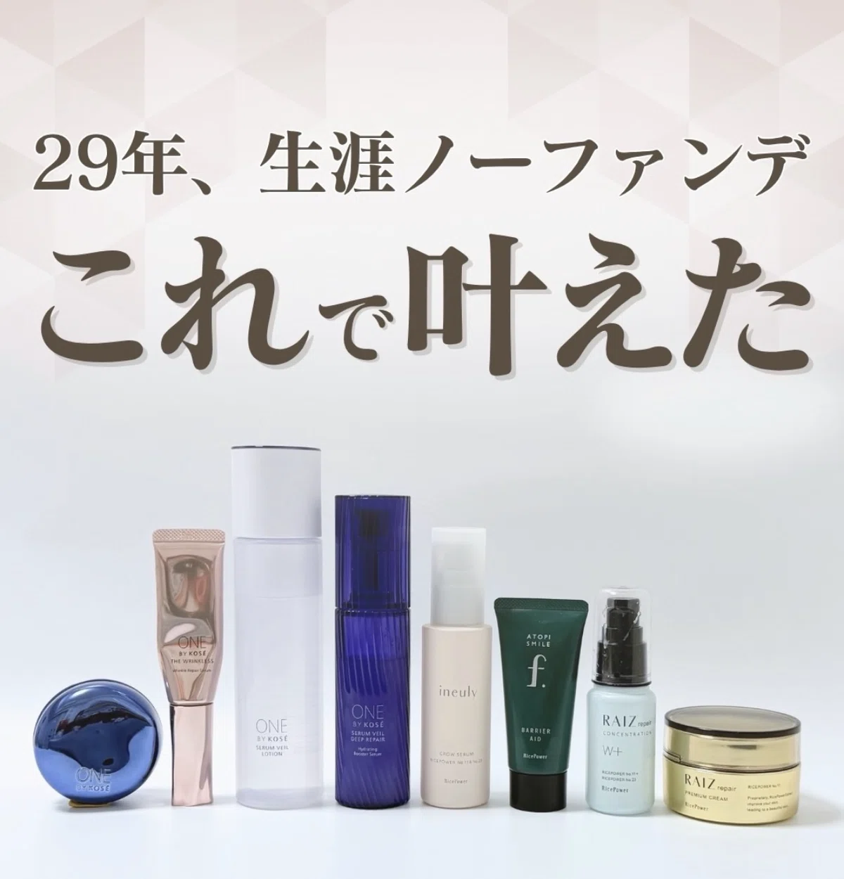 Explained by a Former Cosmetics Researcher] It's Not Just Rice