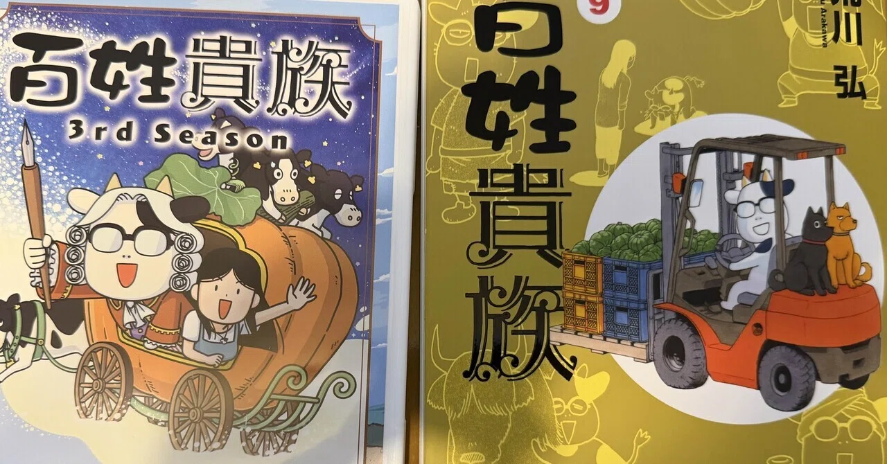 百姓貴族9巻 アニメ3rd Season DVD付き特装版 【ネタバレあり読書感想