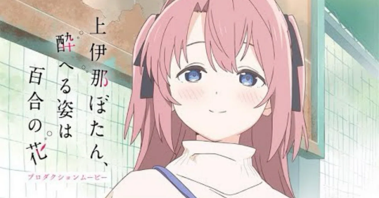 上伊那ぼたん、酔へる姿は百合の花｜占部 風汰