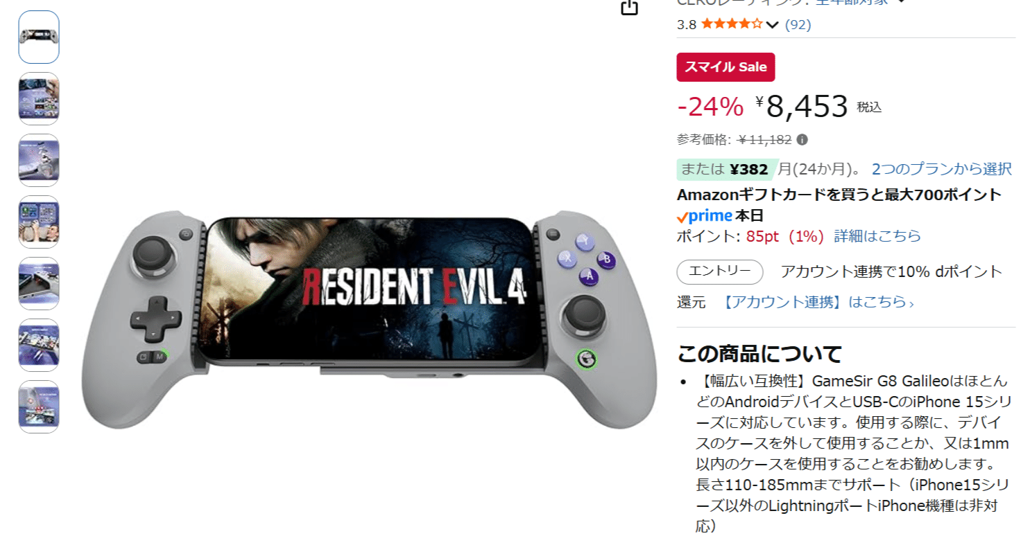 Amazonスマイルセール】1万円切り！GameSir G8 Galileoが24%OFFの過去