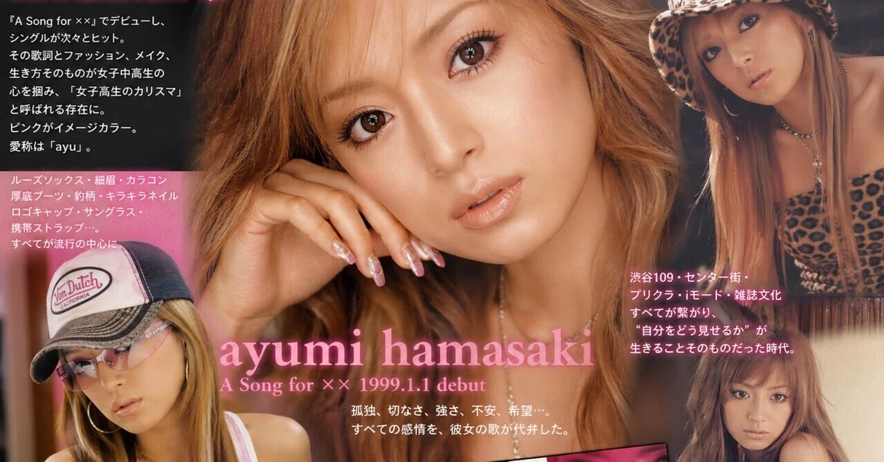 1999年、浜崎あゆみという“時代の入口″｜nao46222