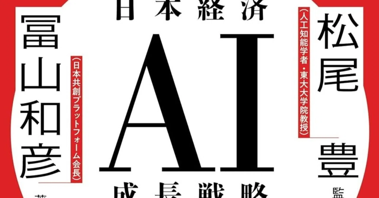 日本経済AI成長戦略を読む｜のがみまり ricoko